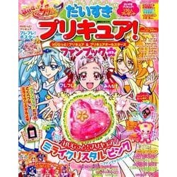 ヨドバシ Com だいすきプリキュア Hugっと プリキュア プリキュアオールスターズ ファンブック はる 講談社 Mook たのしい幼稚園 ムックその他 通販 全品無料配達