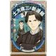 土方歳三と新選組(学習まんが世界の伝記NEXT) [全集叢書]