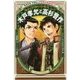 木戸孝允と高杉晋作(学習まんが世界の伝記NEXT) [全集叢書]