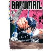バクマン。 11（集英社文庫 お 55-37） [文庫]