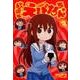 秋田妹! えびなちゃん 2(ヤングジャンプコミックス) [コミック]