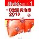 Mebio (メビオ) 2018年 01月号 [雑誌]