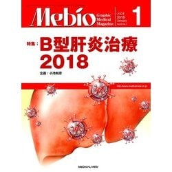 Mebio (メビオ) 2018年 01月号 [雑誌]