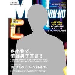 MEN'S NON・NO (メンズ ノンノ) 2018年 01月号 [雑誌]