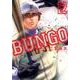 BUNGO─ブンゴ─ 12(ヤングジャンプコミックス) [コミック]
