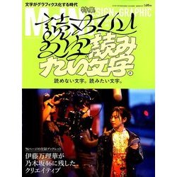 MdN (エムディーエヌ) 2018年 01月号 [雑誌]