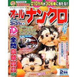オールナンクロ 2018年 02月号 [雑誌]