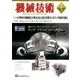 機械技術 2018年 01月号 [雑誌]