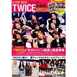 K-POP BEST コスミックムック [ムック]