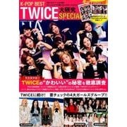 K-POP BEST コスミックムック [ムック]