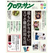 クロワッサン 2017年 12/25号 [雑誌]