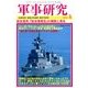 軍事研究 2018年 01月号 [雑誌]