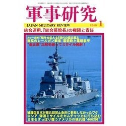 軍事研究 2018年 01月号 [雑誌]