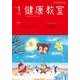 健康教室 2018年 01月号 [雑誌]