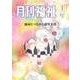 月刊 福祉 2018年 01月号 [雑誌]