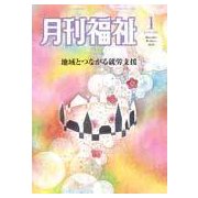 月刊 福祉 2018年 01月号 [雑誌]