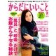 からだにいいこと 2018年 02月号 [雑誌]