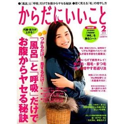 からだにいいこと 2018年 02月号 [雑誌]