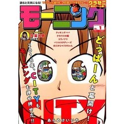 週刊 モーニング 2018年 1/1号 [雑誌]
