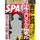 SPA ! (スパ) 2017年 12/19号 [雑誌]