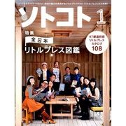 SOTOKOTO (ソトコト) 2018年 01月号 [雑誌]