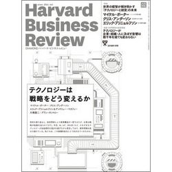 Harvard Business Review (ハーバード・ビジネス・レビュー) 2018年 01月号 [雑誌]