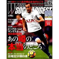 ヨドバシ Com World Soccer Digest ワールドサッカーダイジェスト 17年 12 21号 雑誌 通販 全品無料配達
