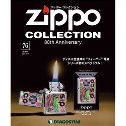 ジッポーコレクション 2018年 1/2号（76） [雑誌]