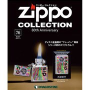 ジッポーコレクション 2018年 1/2号（76） [雑誌]