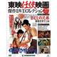 東映任侠映画傑作DVDコレクション 2018年 1/2号 [雑誌]
