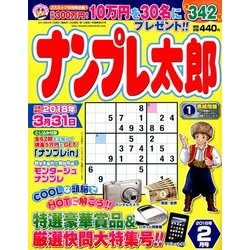 ナンプレ太郎 2018年 02月号 [雑誌]