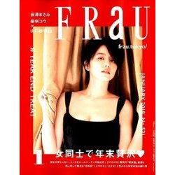FRaU (フラウ) 2018年 01月号 [雑誌]