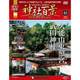 神社百景DVDコレクション 2018年 1/2号 [雑誌]