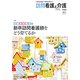 訪問看護と介護 2017年 12月号 [雑誌]