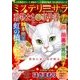 Mystery Sara (ミステリー・サラ) 2018年 01月号 [雑誌]