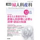 臨床婦人科産科 2017年 12月号 [雑誌]