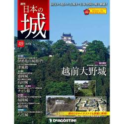 日本の城 改訂版 2018年 1/2号 [雑誌]