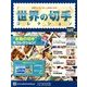 世界の切手コレクション 2017年 12/13号（169） [雑誌]