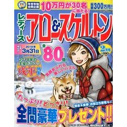 レディースアロー&スケルトン 2018年 02月号 [雑誌]