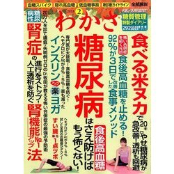 わかさ 2018年 02月号 [雑誌]