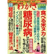 わかさ 2018年 02月号 [雑誌]