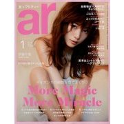 ar (アール) 2018年 01月号 [雑誌]