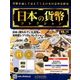 日本の貨幣コレクション 2017年 12/13号（14） [雑誌]
