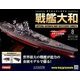 ダイキャストモデル戦艦大和 2017年 12/13号 [雑誌]