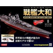 ダイキャストモデル戦艦大和 2017年 12/13号 [雑誌]