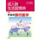 成人病と生活習慣病 2017年 11月号 [雑誌]