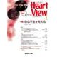 Heart View (ハート ビュー) 2018年 01月号 [雑誌]