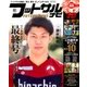フットサルナビ 2018年 01月号 [雑誌]