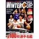 ウィンターカップ選手名鑑 2017 2018年 01月号 [雑誌]