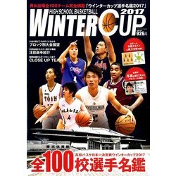ウィンターカップ選手名鑑 2017 2018年 01月号 [雑誌]